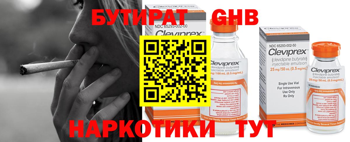 Аксай  БУТИРАТ  Вход с VPN  Бутират 99% 