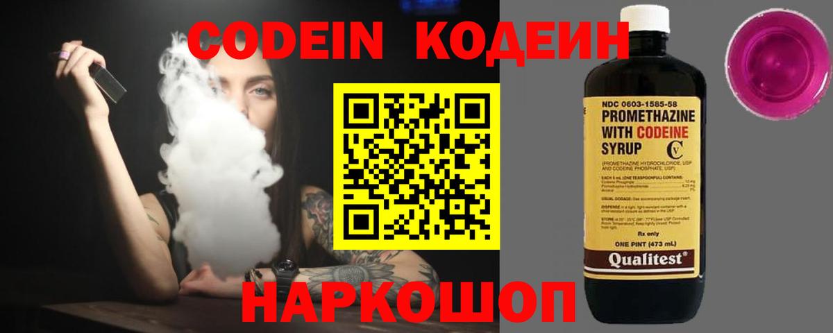 Аксай  Кодеин Purple Drank  Вход с VPN  Кодеиновый сироп Lean Purple Drank 
